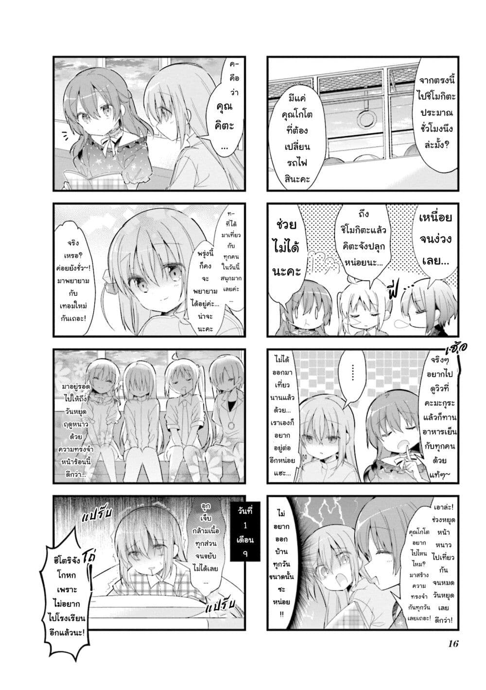 Bocchi the Rock! 15 (8)